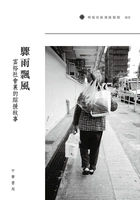 骤雨飘风:富裕社会里的综援故事在线阅读