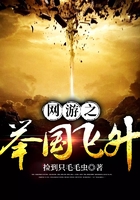 網(wǎng)游之舉國飛升在線閱讀