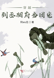 穿越到丞相府當團寵