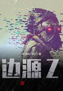 邊源Z