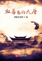 血色大唐在線閱讀