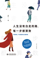 人生没有白走的路,每一步都算数在线阅读