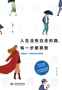 人生沒有白走的路，每一步都算數(shù)