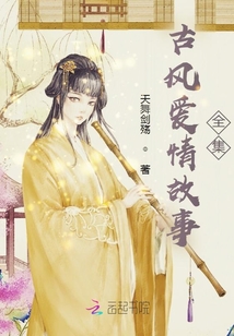 古風愛情故事全集