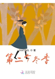 第二個冬季
