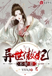 異世傲妃不好惹