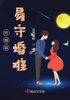 結(jié)婚容易守婚難在線閱讀