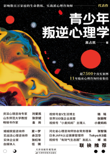 青少年叛逆心理學