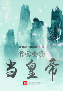 我在歌行當皇帝