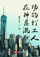 在神盾混职场的打工人在线阅读