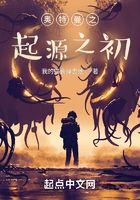 奧特曼之起源之初在線閱讀