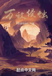萬敵侵蝕