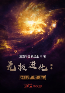 無極進化:幻夢星海