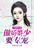 天降悍妻：傲嬌墨少要專寵在線閱讀