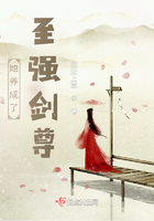 她养成了至强剑尊在线阅读