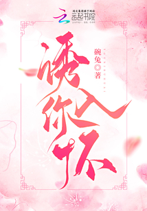 誘你入懷