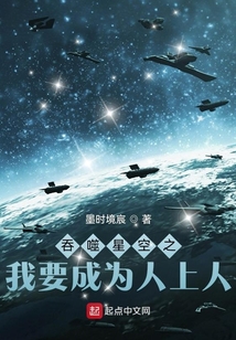 吞噬星空之我要成為人上人