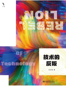 技術的反叛