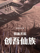 自诸天起,创吾仙族在线阅读