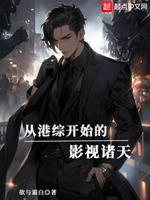 從港綜開始的影視諸天