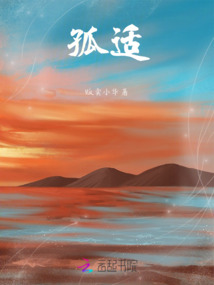 孤適