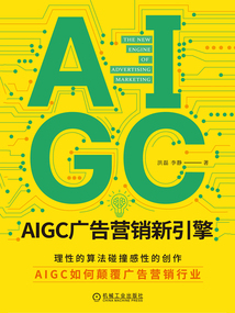 AIGC廣告營銷新引擎