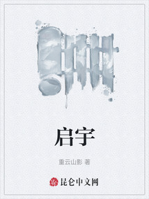 啟宇