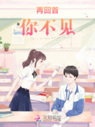 再回首，你不見在線閱讀