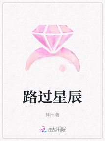 路過星辰