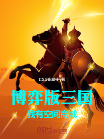 博弈版三國(guó):我有空間商城