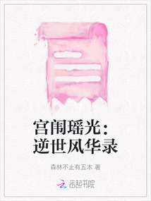 宮闈瑤光：逆世風華錄
