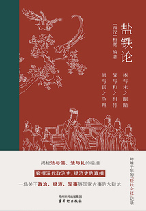 鹽鐵論