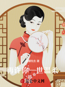 再許你一世溫柔