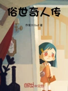 俗世糖人传在线阅读