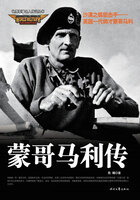世界军事名人传记丛书:蒙哥马利传在线阅读