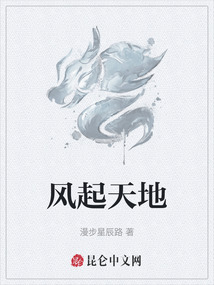 風(fēng)起天地