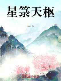 星箓天樞