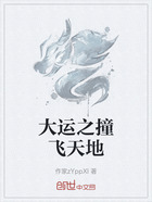 大運之撞飛天地在線閱讀