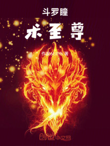 斗羅瞳術(shù)至尊