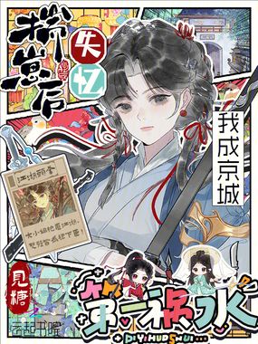 失忆揣崽后，我成京城第一祸水在线阅读