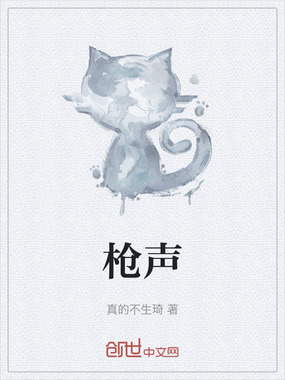 枪声在线阅读