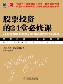 股票投資的24堂必修課