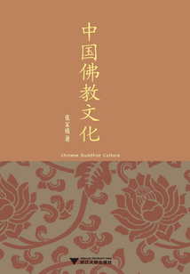 中國(guó)佛教文化