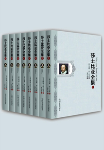 莎士比亞全集（全8冊）
