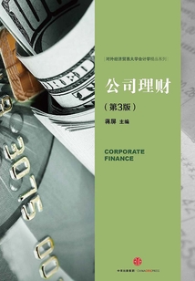 公司理財（第3版）