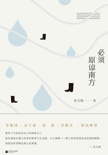必須原諒南方