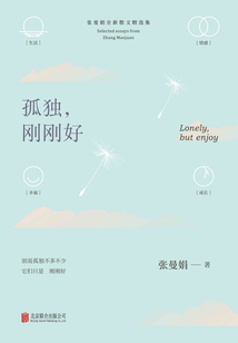 孤獨，剛剛好