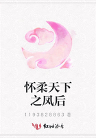懷柔天下之鳳后在線閱讀