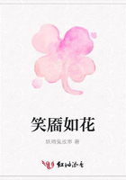 笑靨如花在線閱讀