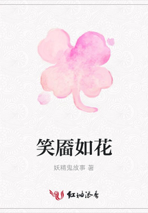 笑靨如花